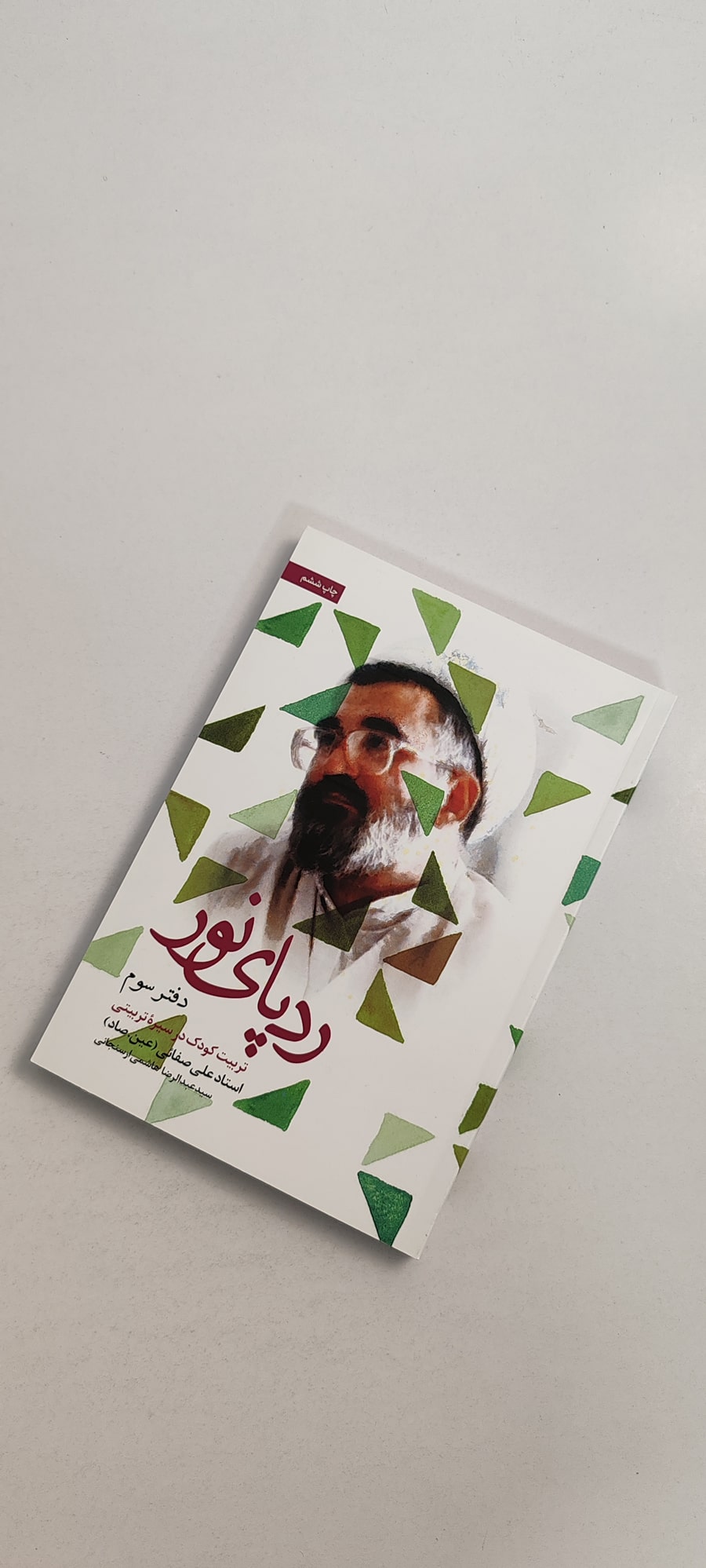 کتاب رد پای نور